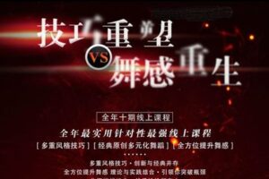 【捐赠129.9[红包]·《北京SIOD东方舞网校-【第一季】10个高级技巧专题+10个舞码（性价比之王）》】 【原版无水印】