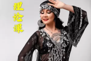 【捐赠19.9[红包]·《北京SIOD东方舞网校-【理论课】Saidi理论》】 【原版无水印】
