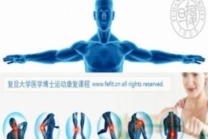 【捐赠19.9[红包]·《FitEmpire健身领域-复旦大学医学博士运动康复课程》】 【原版无水印】