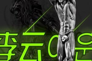 【捐赠7.9[红包]·《FitEmpire健身领域-中韩健身技术佼佼者腿部教教学》】 【原版无水印】