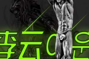 【捐赠7.9[红包]·《FitEmpire健身领域-中韩健身技术佼佼者腿部教教学》】 【原版无水印】