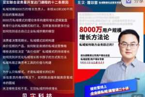 【捐赠19.99红包]·《见实小铺-8000万用户规模增长方法论-私域如何助力业务跃迁的？｜见实私域提效营专家课】