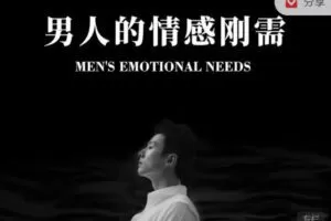 【捐赠19.99红包]·《甄琦学长-成功男人的情感刚需】