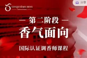 【捐赠69.99红包]·《香气博物馆921-香气面向·第五感第二阶段】