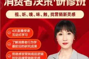 【捐赠29.99红包]·《知识就在得到-庞隽·用五感影响消费者决策研修班】