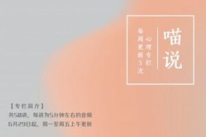 【捐赠9.9[红包]·《Z0355-面相与心理-喵说心理五十讲》】