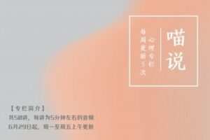 【捐赠9.9[红包]·《面相与心理-喵说心理五十讲》】