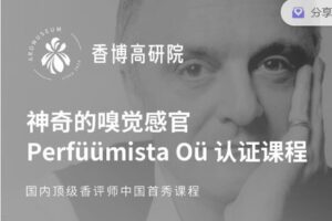 【捐赠49.99红包]·《香气博物馆921-神奇的嗅觉感官】