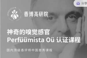 【捐赠49.99红包]·《香气博物馆921-神奇的嗅觉感官】