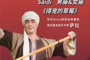 【捐赠29.9[红包]·《北京SIOD东方舞网校-【成品舞套餐】埃及萨拉《得宠的草莓》男版+女版》】 【原版无水印】