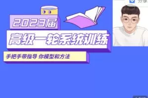 【捐赠39.99红包]·《陈筱店铺-2023届高级一轮系统训练】