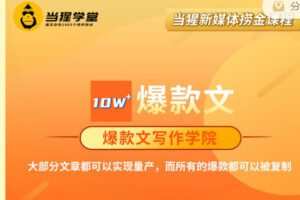 【捐赠19.99红包]·《当猩学堂-零基础爆款文写作课】