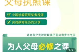 【捐赠19.9[红包]·《学浪-生命树父母执照课》】 【原版无水印】