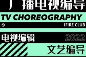 【捐赠39.9[红包]·《薪火网校-广电编专栏【2023校考轻课】》】 【原版无水印】
