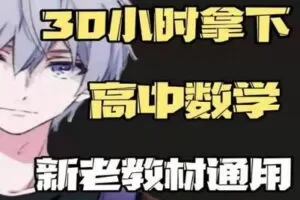 【捐赠16.9[红包]·《Z0336-幻夜梦屿的店铺-【新老教材通用】数学120保命班》】