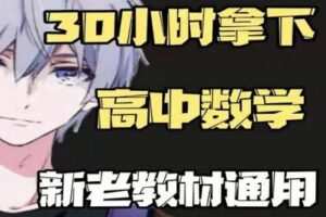 【捐赠16.9[红包]·《幻夜梦屿的店铺-【新老教材通用】数学120保命班》】