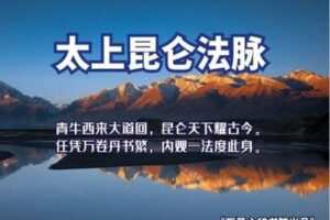 【捐赠39.9[红包]·《万圣心印书院-太上昆仑法脉》】