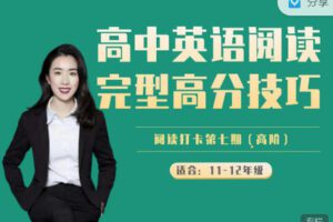【捐赠19.99红包]·《会读英语-第七期（高阶）| 英语阅读完形高分技巧18节 + 40篇练习册（11-12年级）】