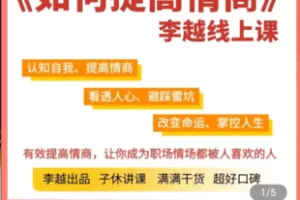 【捐赠34.9[红包]·《学浪-15天提高情商可视音频课》】 【原版无水印】