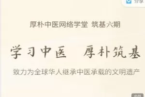 【捐赠39.99红包]·《徐文兵的中医课-筑基六期（第1学期）报名开启（9月19日开学）】
