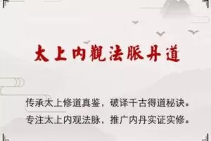 【捐赠49.9[红包]·《Z0361-万圣心印书院-太上内观法脉丹道》】