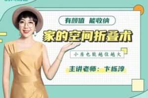 【捐赠9.9[红包]·《时间知道-家的空间折叠术，小房也能越住越大》】