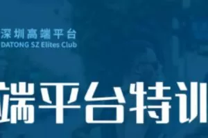 【捐赠99.99红包]·《高端云平台-特训营专栏】