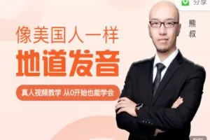 【捐赠9.99红包]·《有书-手把手教学音标】