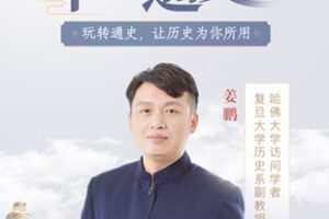 【捐赠19.99红包]·《有书-中国通史课】