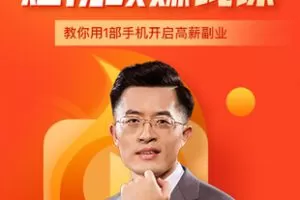 【捐赠39.99红包]·《有书-42天短视频实战陪跑营】