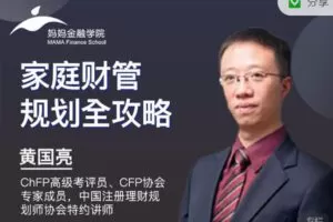 【捐赠9.99红包]·《有料好课-家庭财管规划全攻略！】