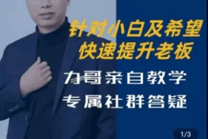 【捐赠89.9[红包]·《学浪-同城号打造深度学员课程【陪跑教学】3999》】 【原版无水印】