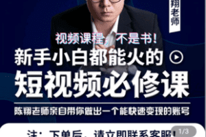 【捐赠9.9[红包]·《学浪-短视频运营必修课99》】 【原版无水印】