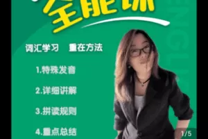 【捐赠9.9[红包]·《学浪-英语48个音标发音课程168》】 【原版无水印】