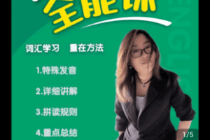 【捐赠9.9[红包]·《学浪-英语48个音标发音课程168》】 【原版无水印】