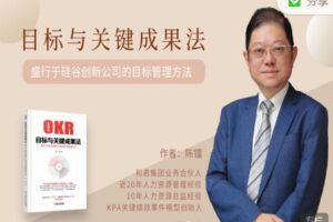 【捐赠4.99红包]·《有料好课-目标与关键成果法】