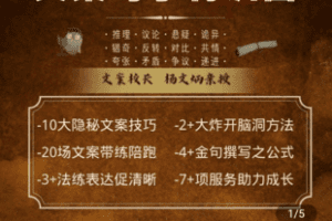【捐赠129.9[红包]·《学浪-文案写手特训营」文案登顶之路5980》】