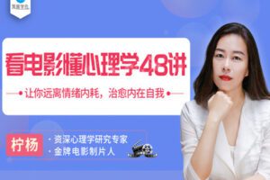 【捐赠9.99红包]·《有料好课-完美情绪修炼课：别以为你不需要心理学】