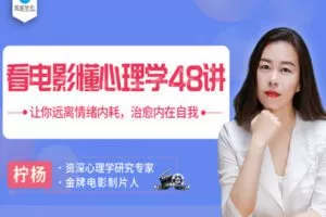 【捐赠9.99红包]·《有料好课-完美情绪修炼课：别以为你不需要心理学】