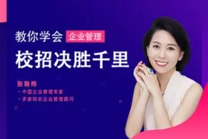 【捐赠9.99红包]·《有料好课-跟知名企业管理顾问学领导进阶力】