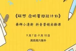 【捐赠29.9[红包]·《红人星球-联想启明星赋能计划》】