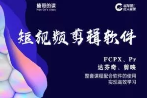 【捐赠19.9[红包]·《红人星球-楠哥的课-软件实操》】