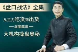 【捐赠39.9[红包]·《小财迷学堂-盘口战法》】