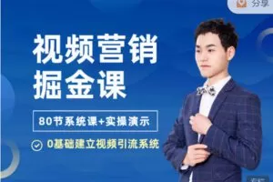 【捐赠19.99红包]·《陆明明课堂-视频营销掘金课】