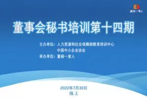 【捐赠89.9[红包]·《董秘一家人-董秘培训第14期-线上课》】 【原版无水印】