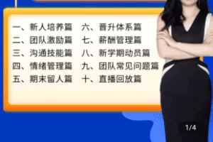 【捐赠19.9[红包]·《学浪-（合集）幼儿园团队管理系列课284》】 【原版无水印】