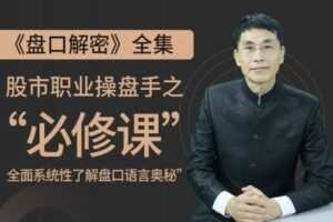 【捐赠19.9[红包]·《小财迷学堂-盘口解密》】