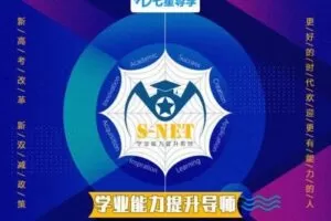 【捐赠119.9[红包]·《七星导学新高考研修院-S1学业能力提升培训》】