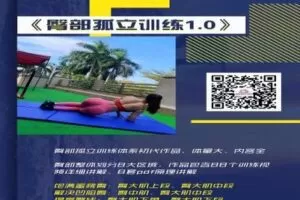 【捐赠39.9[红包]·《臀部靶位训练-《臀部孤立训练1.0》》】