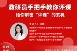 【捐赠价9.9[红包]·《教师盒子-教研员手把手教你评课》】